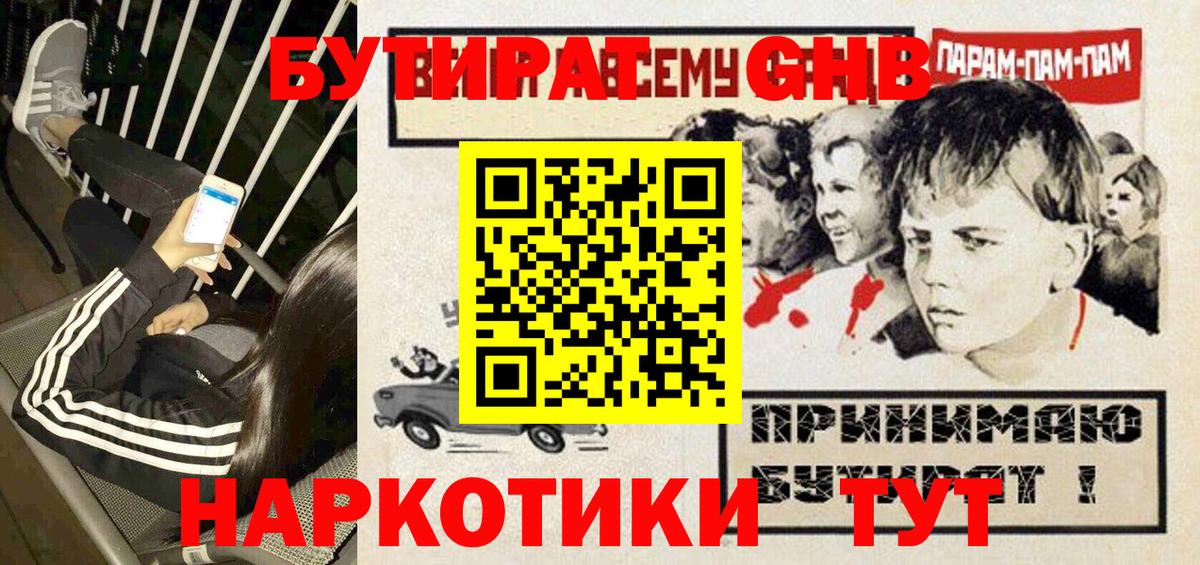 Бутират  БУТИРАТ бутик  Вход с VPN  Мирный 