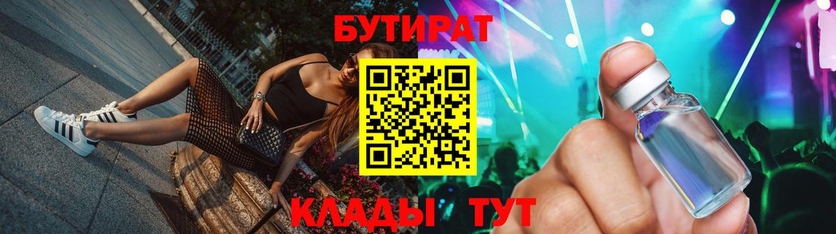 Бутират бутандиол Мирный