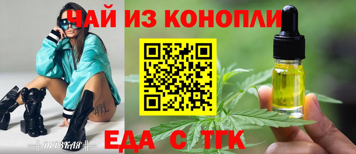 Печенье с ТГК марихуана  Вход с VPN  Мирный 