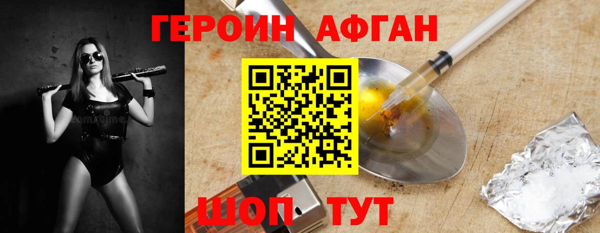 ГЕРОИН белый Мирный