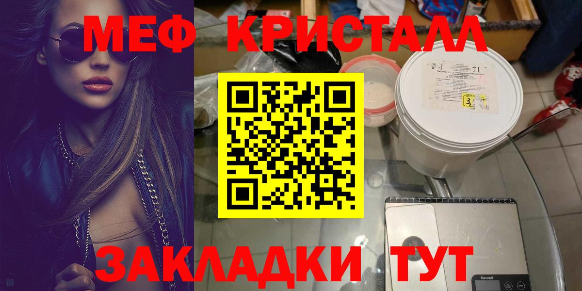 МЯУ-МЯУ мука  Вход с VPN  Мирный  МЯУ-МЯУ  Мефедрон  Мефедрон mephedrone 